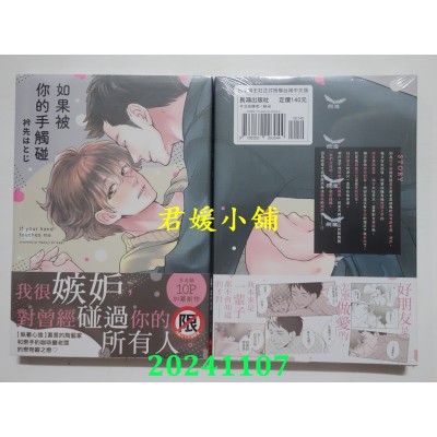 空运版  长鸿  如果被你的手触碰  作者： 衿先はとじ(全新)