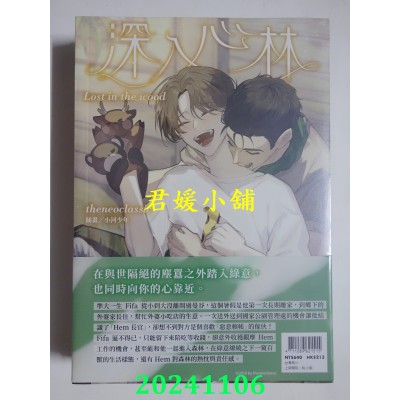 空运版  角川小说  深入心林【1+2套书】  作者： theneoclassic(全新)