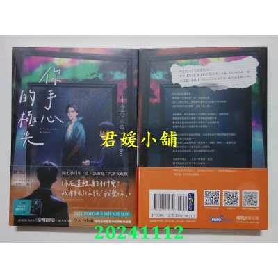空运版  畅销书  你手心的极光  作者： 今天下小雨(全新)!