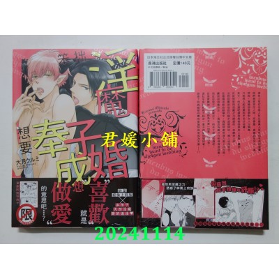 空运版  长鸿  笨拙淫魔想要奉子成婚  作者： 大月クルミ(全新)