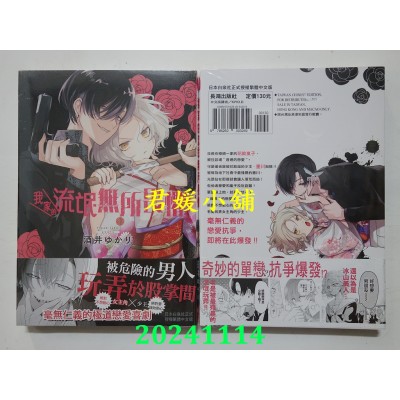 空运版  长鸿  我家的流氓无所畏惧  作者： 酒井ゆかり(全新)
