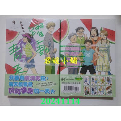 空运版  尖端  跃动青春(09)  作者： 高松美咲(全新)