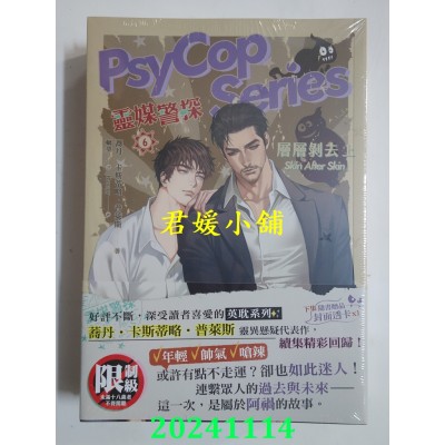 空运版  平心小说  灵媒警探 6 层层剥去上+下套组  作者： 荞丹・卡斯蒂略・普莱斯(全新)