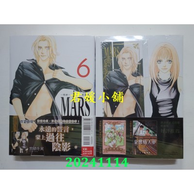 空运版  东立  MARS - 战神 - 爱藏版 6 (首刷限定版)  作者： 揔领冬实(全新)