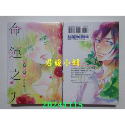 空运版  东立  只想告诉你 番外篇～命运之人～ 1  再版  作者： 椎名轻穗(全新)