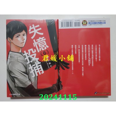 空运版  东立  失忆投捕 6  作者： 美川绘子(全新)