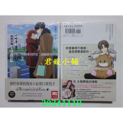 空运版  尖端  口罩男子明明不想谈恋爱(03)  作者： 参号ミツル(全新)