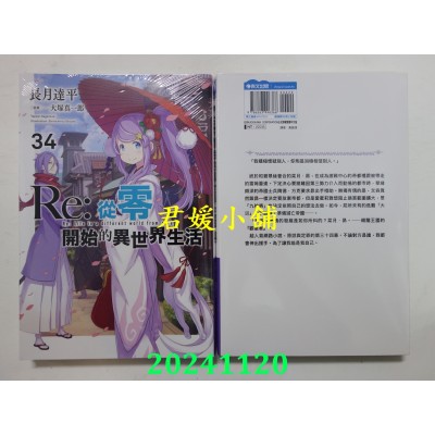 空运版  青文小说  Re:从零开始的异世界生活(34)  作者： 长月达平(全新)