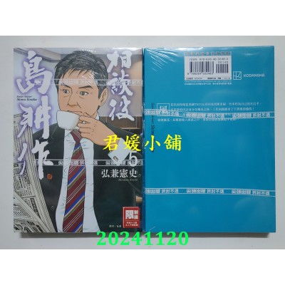 空运版  尖端  相谈役岛耕作(05)  作者： 弘兼宪史(全新)