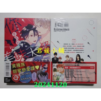 空运版  东立  你是我的美味大餐 全  作者： 佐久本あゆ(全新)