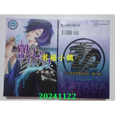 空运版  东立  兽心狂刀 2  作者： 上条明峰(全新)