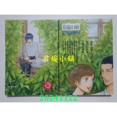 空运版  东立  深潭回廊 2  作者： 永井三郎(全新)