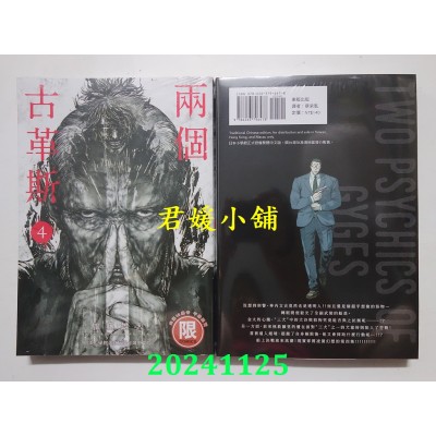 空运版  东贩  两个古革斯 4【限】  作者： 加藤雄大(全新)