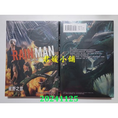 空运版  东贩  雨人RAIN MAN 5  作者： 星野之宣(全新)