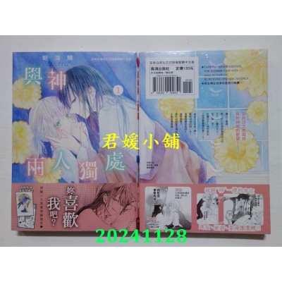 空运版  长鸿  与神两人独处  作者： 朝海鯆(全新)