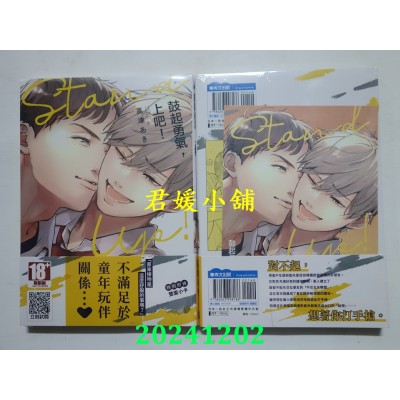空运版  青文  鼓起勇气，上吧！(全)  作者： 高津あき(全新)