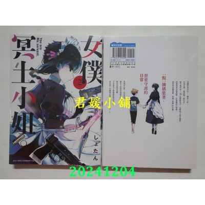 空运版  青文  女仆冥土小姐。(02)  作者： しょたん(全新)