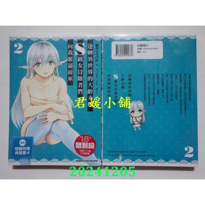 空运版  角川  逆转异世界的大龄未婚S级女冒险者们向我紧逼而来 (2)(全新)