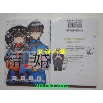 空运版  尖端  听说你们要结婚！？(07)  作者： 若木民喜(全新)