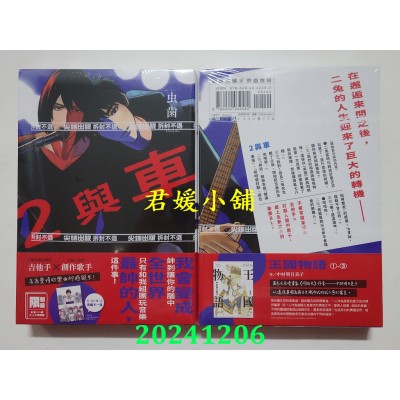 空运版  尖端  2与车(全)  作者： 虫齿(全新)