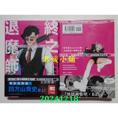 空运版  尖端  终之退魔师Ender Geister(01)  作者： 四方山贵史(全新)
