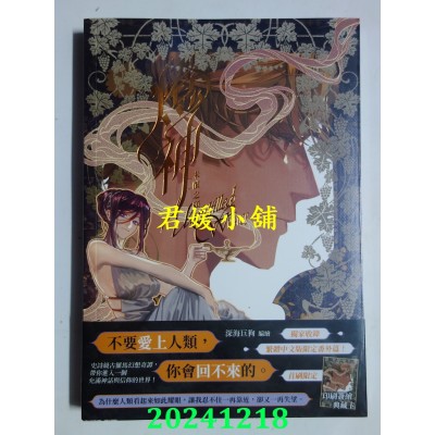空运版  角川  灯神 未偿之愿 (中)  作者： 深海巨狗(全新)