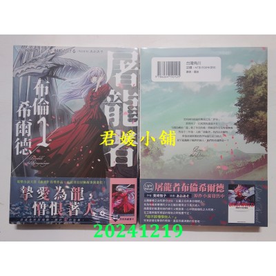 空运版  角川  屠龙者布伦希尔德 (1)  作者： 桐岛たける(全新)
