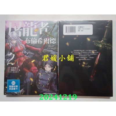 空运版  角川  屠龙者布伦希尔德 (2)  作者： 桐岛たける(全新)