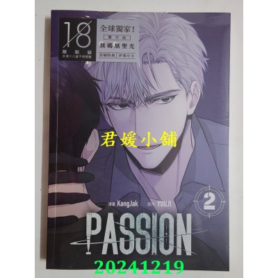 空运版  角川  PASSION (2)  作者： KangJak, YUUJI(全新)