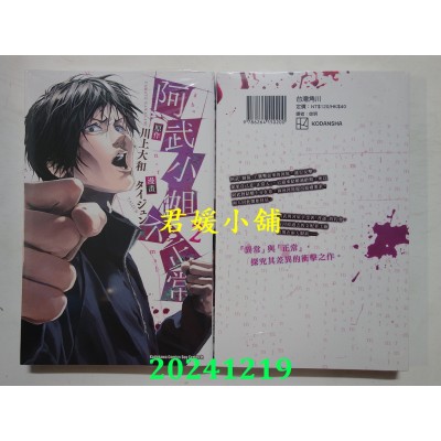 空运版  角川  阿武小姐不正常 (2)  作者： タイジュン(全新)