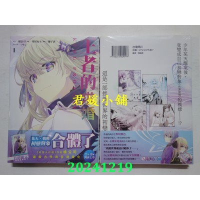空运版  角川  王者的求婚 (1)  作者： 栗尾ねも(全新)