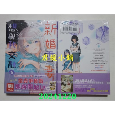 空运版  尖端  新婚雪妻想与我交融(03)  作者： 三星めがね(全新)