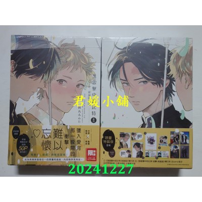 空运版  尖端  落雷击中邱比特系列 新装特装版  作者： 铃丸みんた(全新)