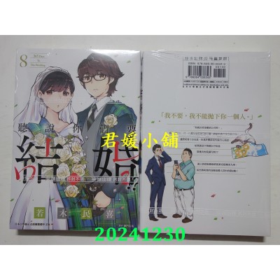 空运版  尖端  听说你们要结婚!?(08)  作者： 若木民喜(全新)