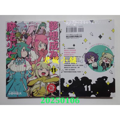 空运版  东立  梦想成为魔法少女 11  作者： 小野中彰大(全新)