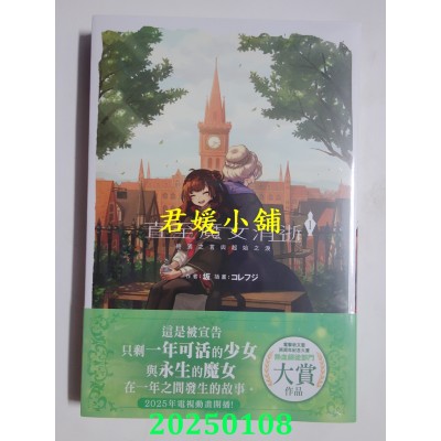 空运版  角川小说  直至魔女消逝 (1) 终焉之言与起始之泪  作者： 坂(全新)