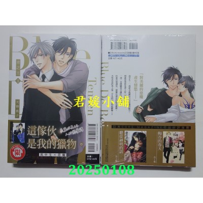 空运版  东立  青之王 1  作者： 天禅桃子(全新)