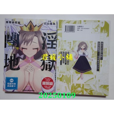 空运版  角川  淫狱团地 (5)  作者： 丈山雄为(全新)