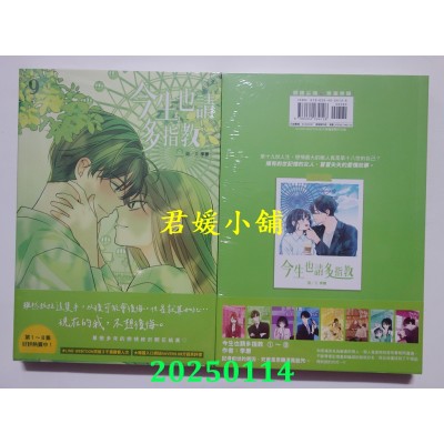 空运版  尖端  今生也请多指教(09)  作者： 李惠(全新)