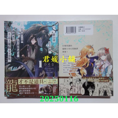 空运版  角川  S级公会将我除籍，但其实只有我懂得龙族语言，回过神来时我已站上龙骑士的顶点。 (1)(全新)