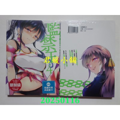 空运版  角川  监禁王 (4)  作者： あしもと☆よいか(全新)