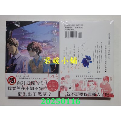 空运版  长鸿  以透明之声呼唤我  作者： あさじまルイ(全新)