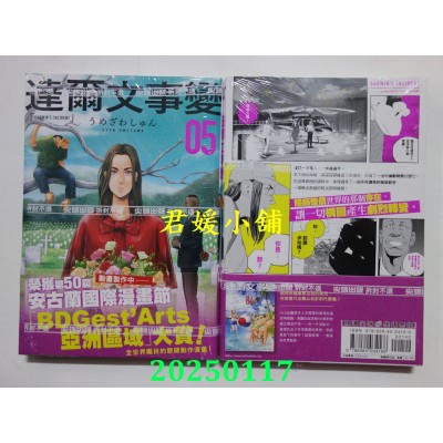 空运版  尖端  达尔文事变(05)  作者： うめざわしゅん(全新)