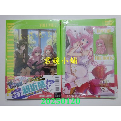 空运版  东立  孤独摇滚！ 7 (首刷限定版)  作者： はまじあき(全新)