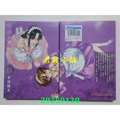空运版  青文  奈奈与薰的SM日记(15)  作者： 甘诘留太(全新)