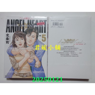 空运版  尖端  天使心完全版 1ST SEASON(05)  作者： 北条司(全新) 