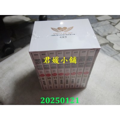 空运版  尖端  天使心完全版 1ST SEASON 盒装套书(09-16册)  作者： 北条司(全新)
