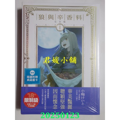 空运版  角川  狼与辛香料 完全版 (1)  作者： 小梅けいと(全新)