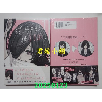 空运版  角川  深琴不想被讨厌！ (1)  作者： Pt(全新)