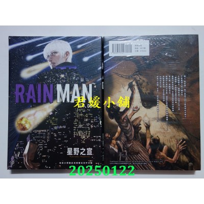 空运版  东贩  雨人RAIN MAN 6  作者： 星野之宣(全新)